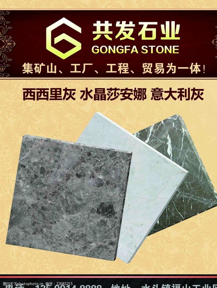 石材广告共发石业