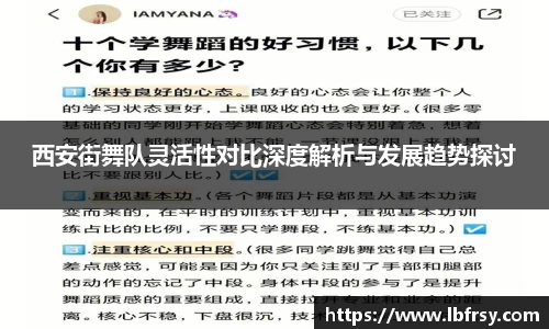 西安街舞队灵活性对比深度解析与发展趋势探讨